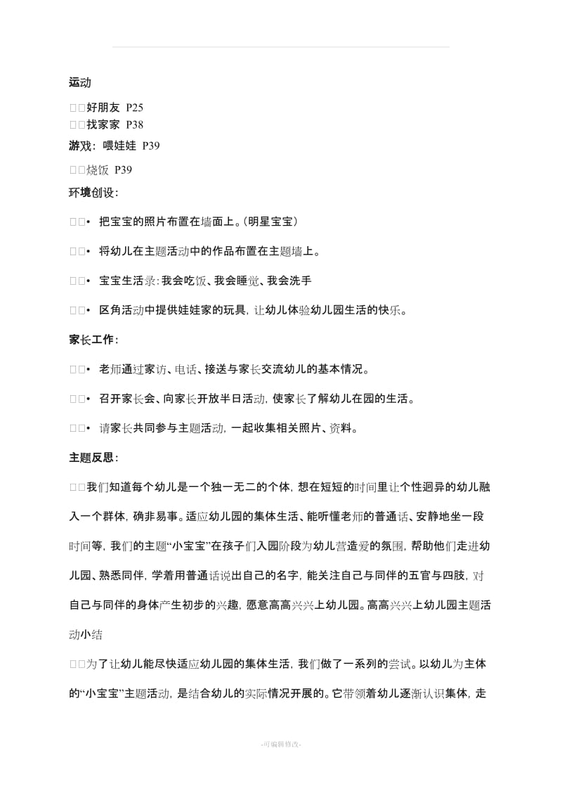 小班主题活动——小宝宝.doc_第3页