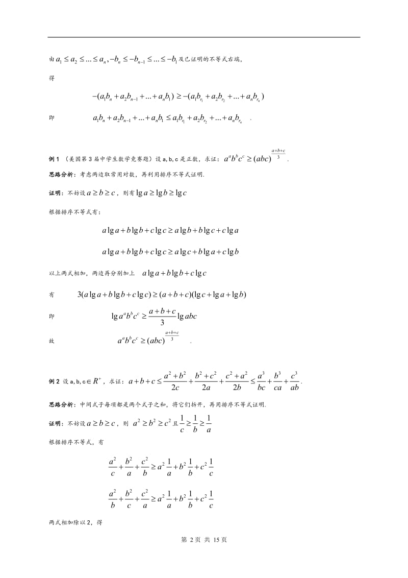 高中数学竞赛解题方法篇(不等式).doc_第2页