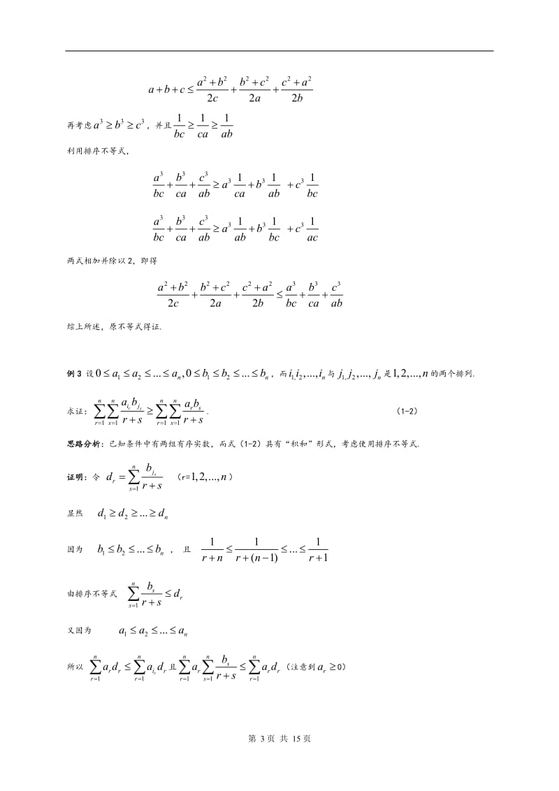 高中数学竞赛解题方法篇(不等式).doc_第3页