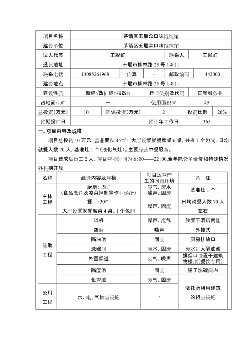 建设项目环境影响登记表.doc_第3页