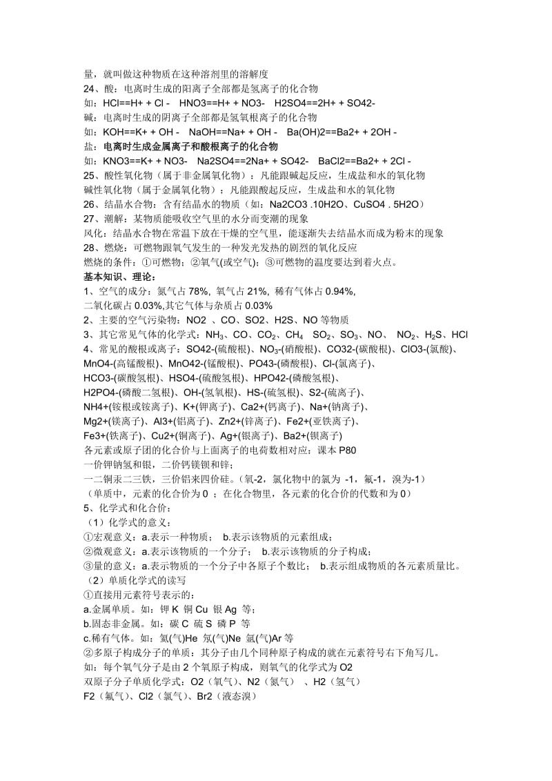 初三化学全部定义.doc_第2页