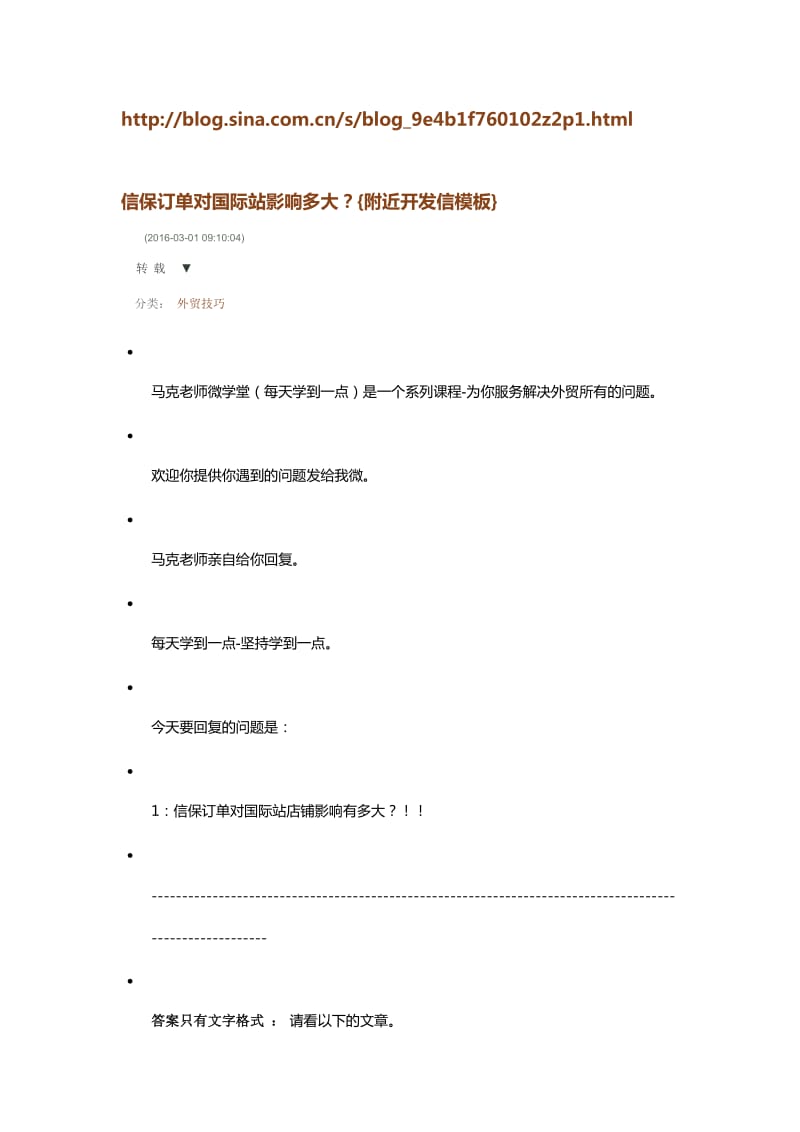 信保订单的影响及怎样鼓励客户使用信保.doc_第1页