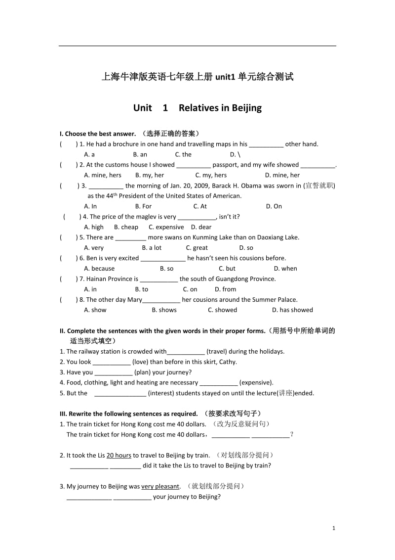 上海牛津版英语七年级上册各单元综合测试集(全册).doc_第1页