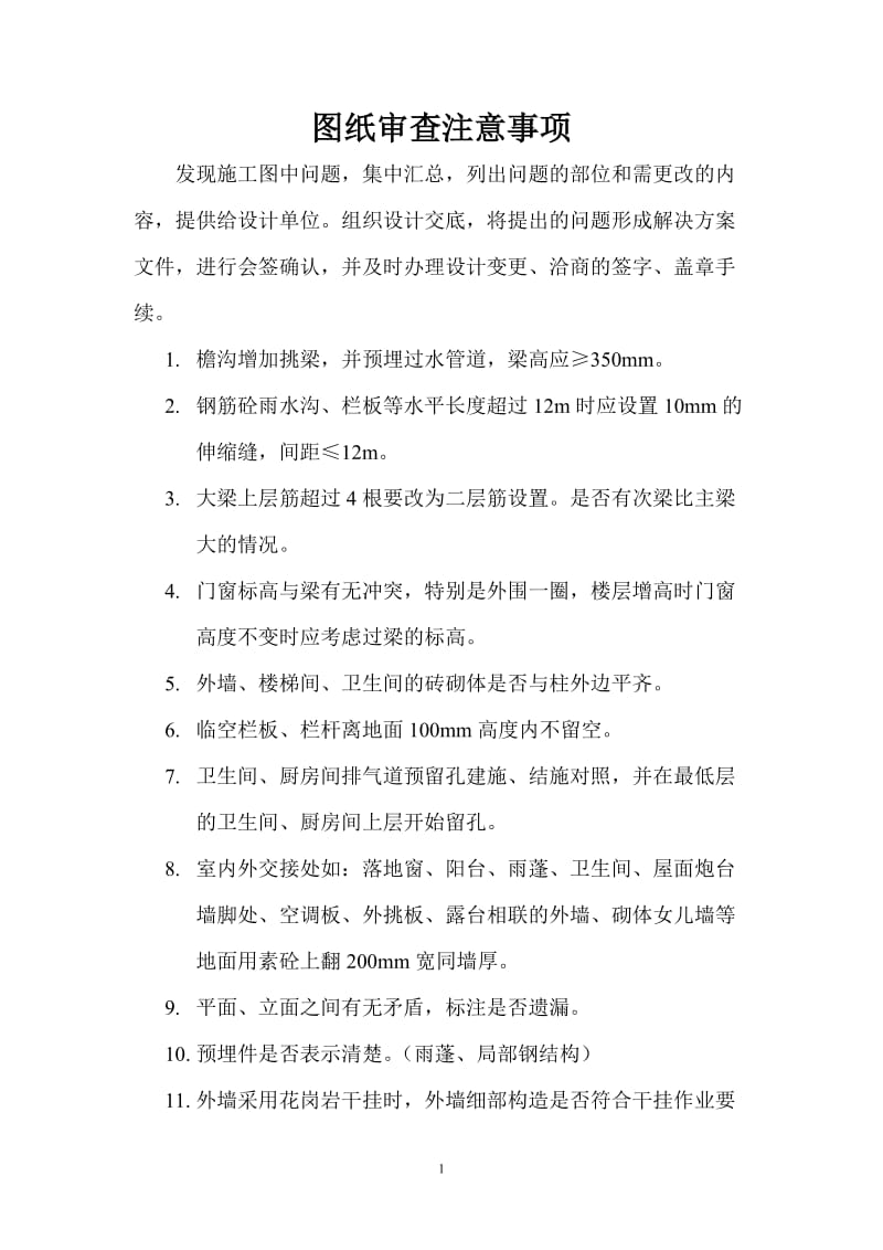 图纸会审注意事项(超实用).doc_第1页