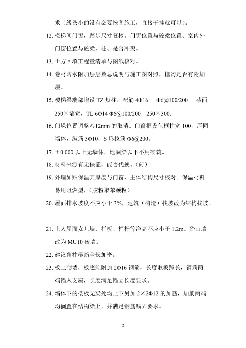 图纸会审注意事项(超实用).doc_第2页