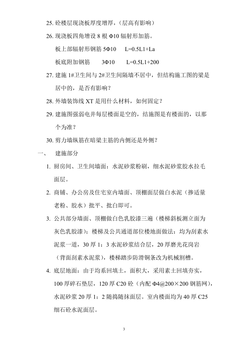 图纸会审注意事项(超实用).doc_第3页