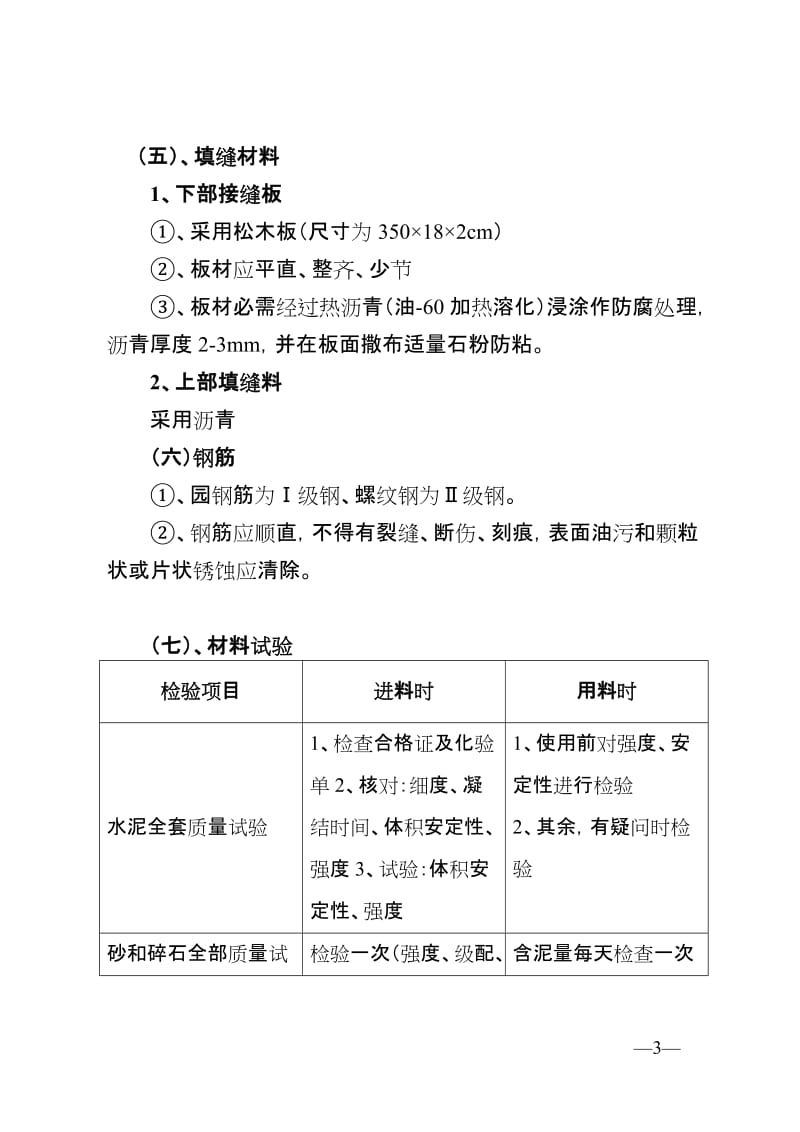 水泥砼路面施工技术要求及质量控制要点.doc_第3页