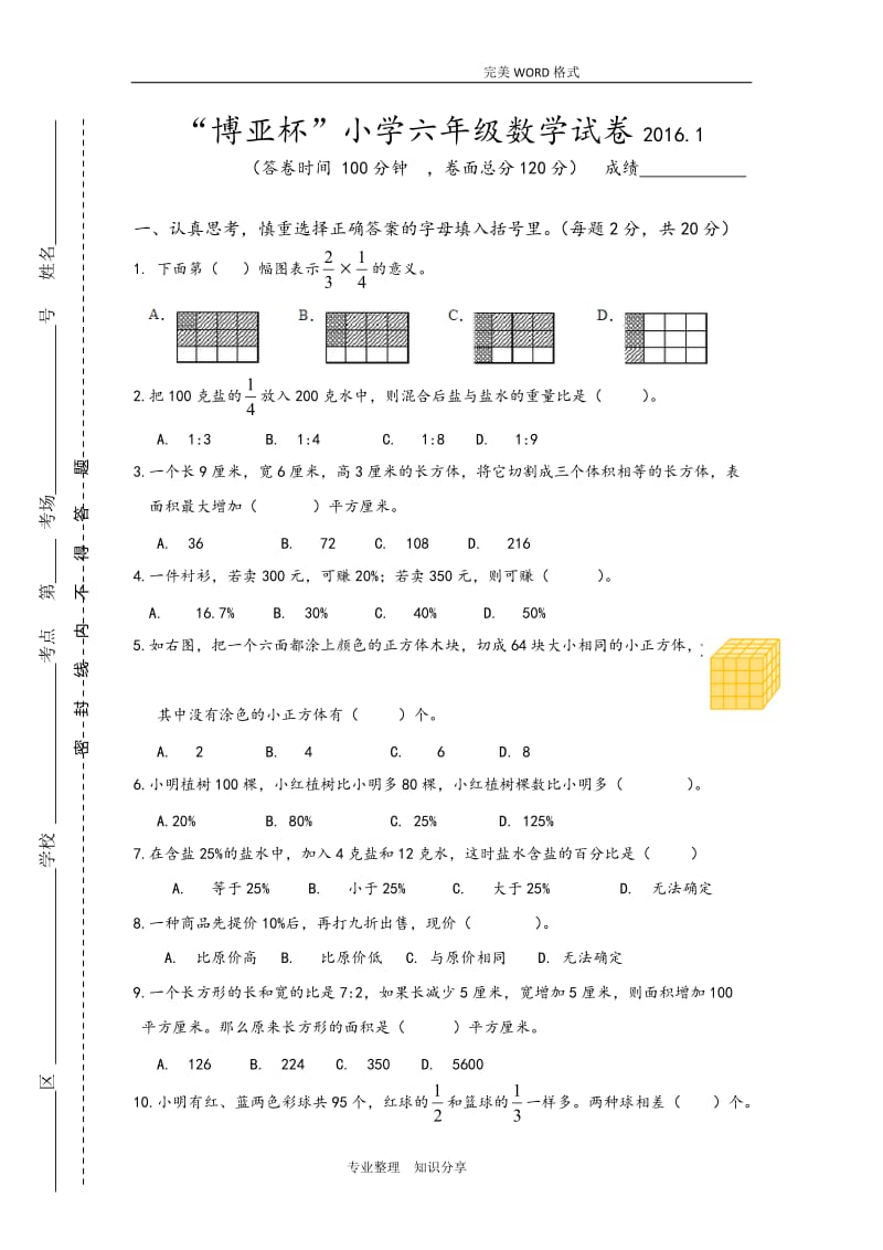 六年级数学试题和答案解析.doc_第1页