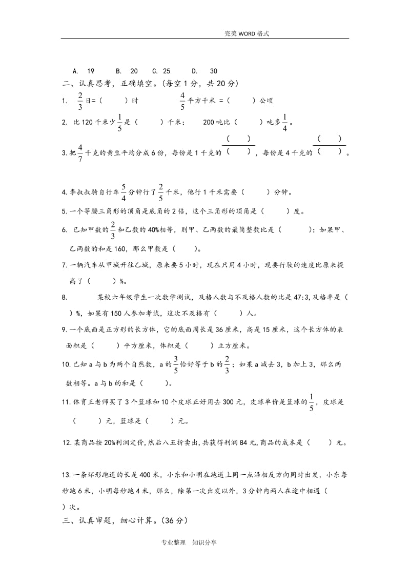 六年级数学试题和答案解析.doc_第2页