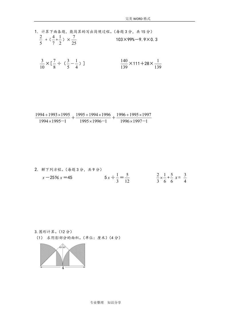 六年级数学试题和答案解析.doc_第3页