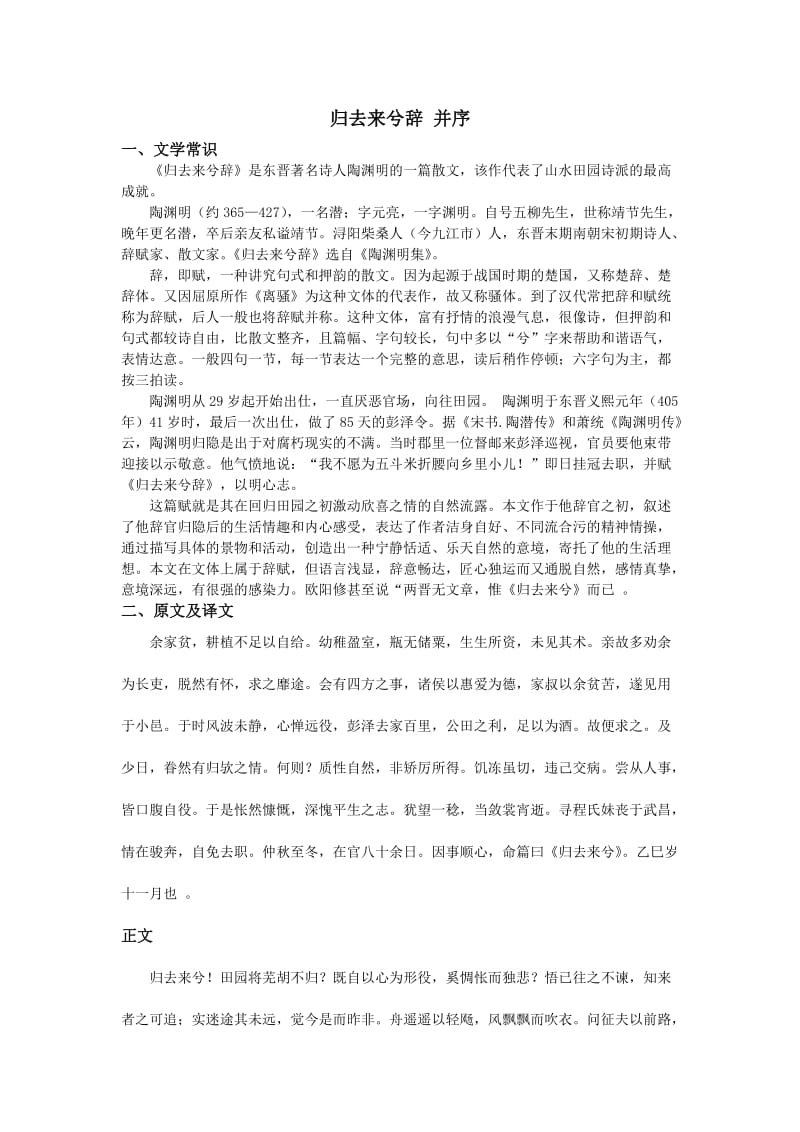 归去来兮辞文常、翻译、课后答案、知识点总结大全.doc_第1页