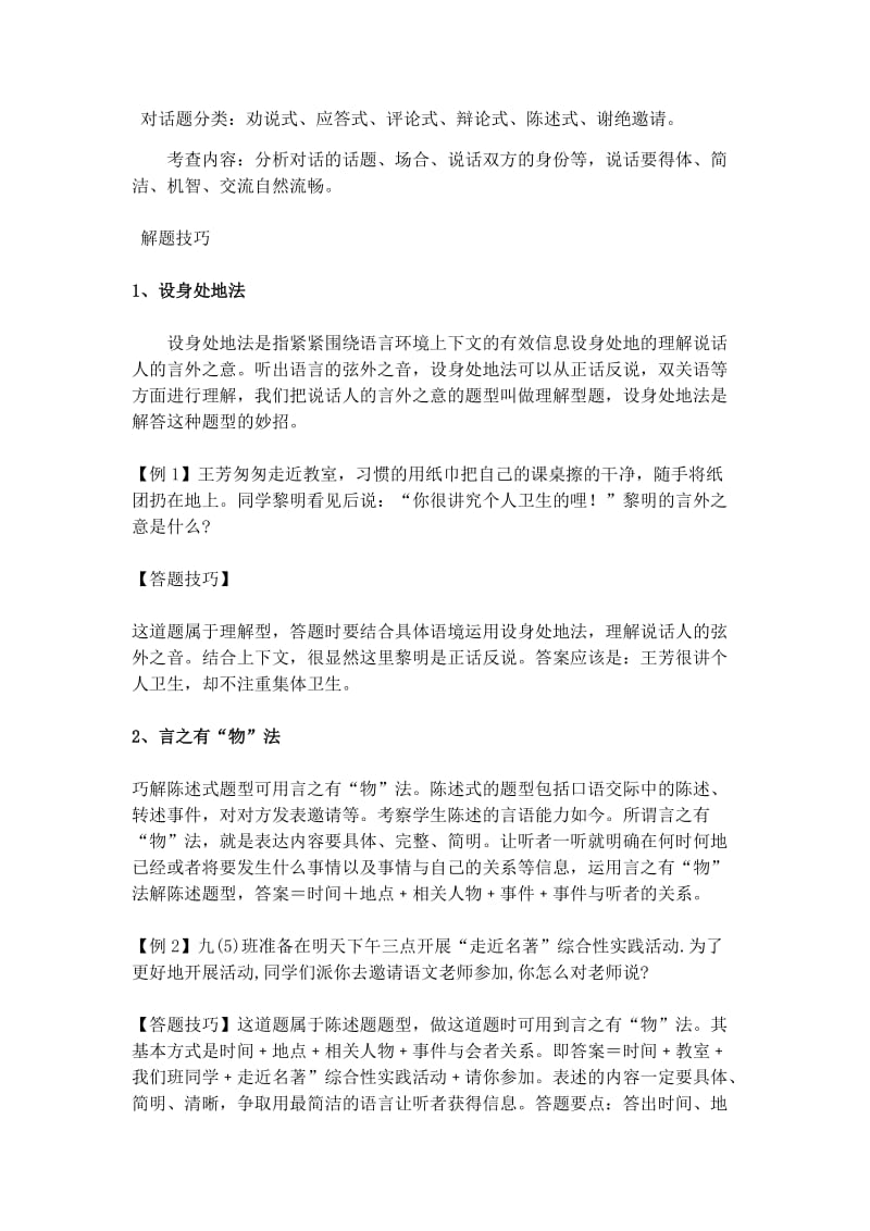 口语交际方法.doc_第1页