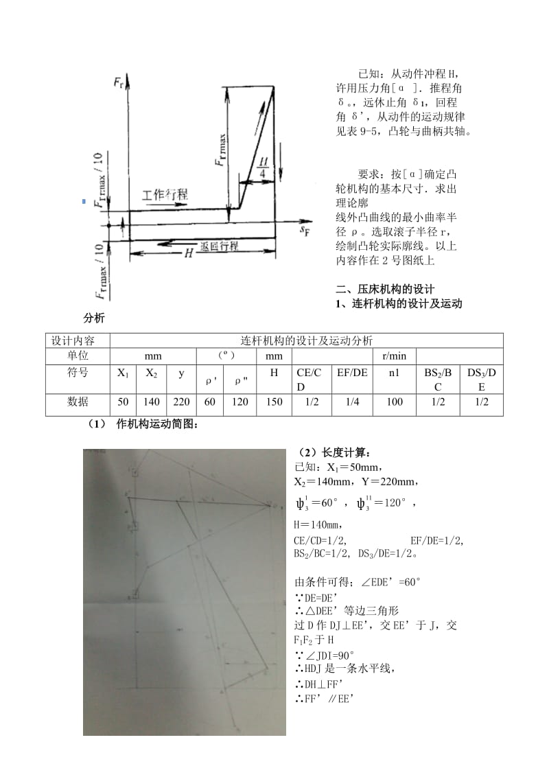 机械原理课程设计——压床.doc_第3页