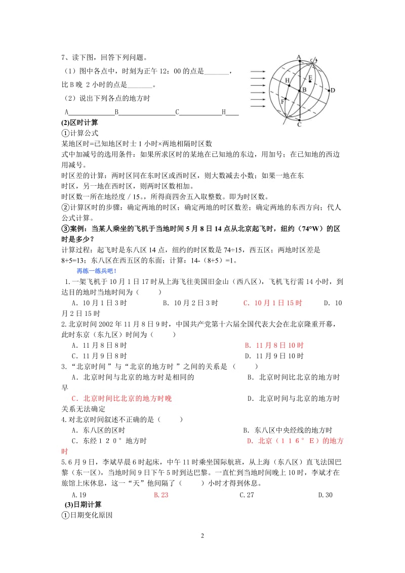 高中地理专题复习--计算专题.doc_第2页