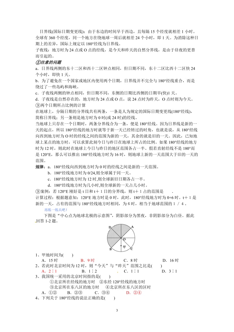 高中地理专题复习--计算专题.doc_第3页