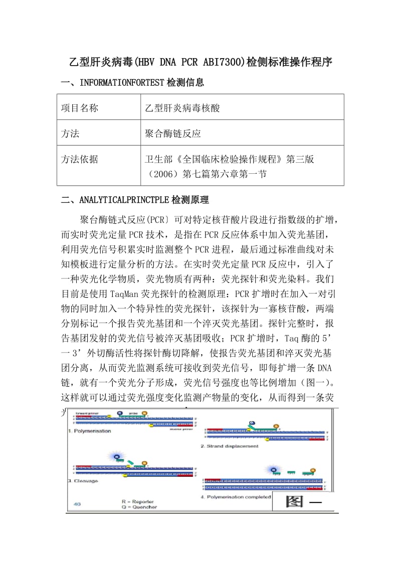 PCR实验室操作流程.doc_第1页