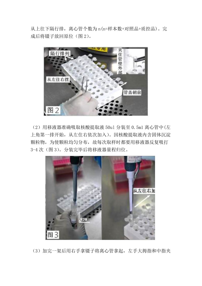 PCR实验室操作流程.doc_第3页