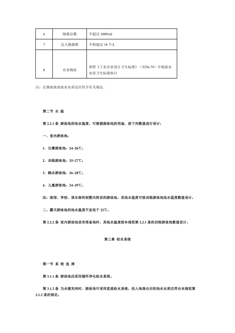 游泳池设计规范.doc_第2页