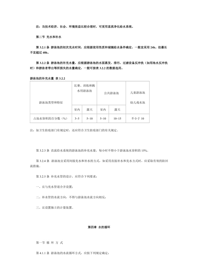 游泳池设计规范.doc_第3页