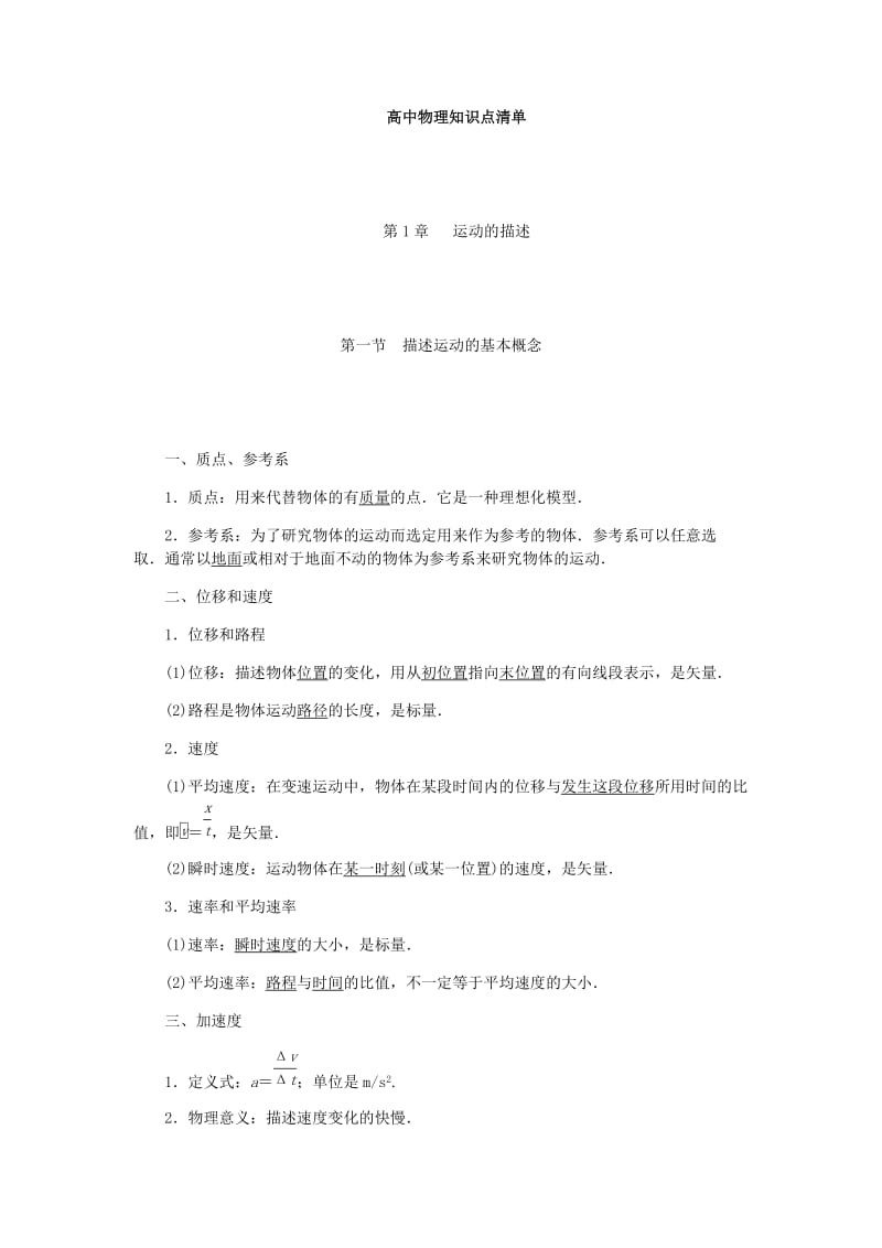 高中物理知识点清单(非常详细).doc_第1页