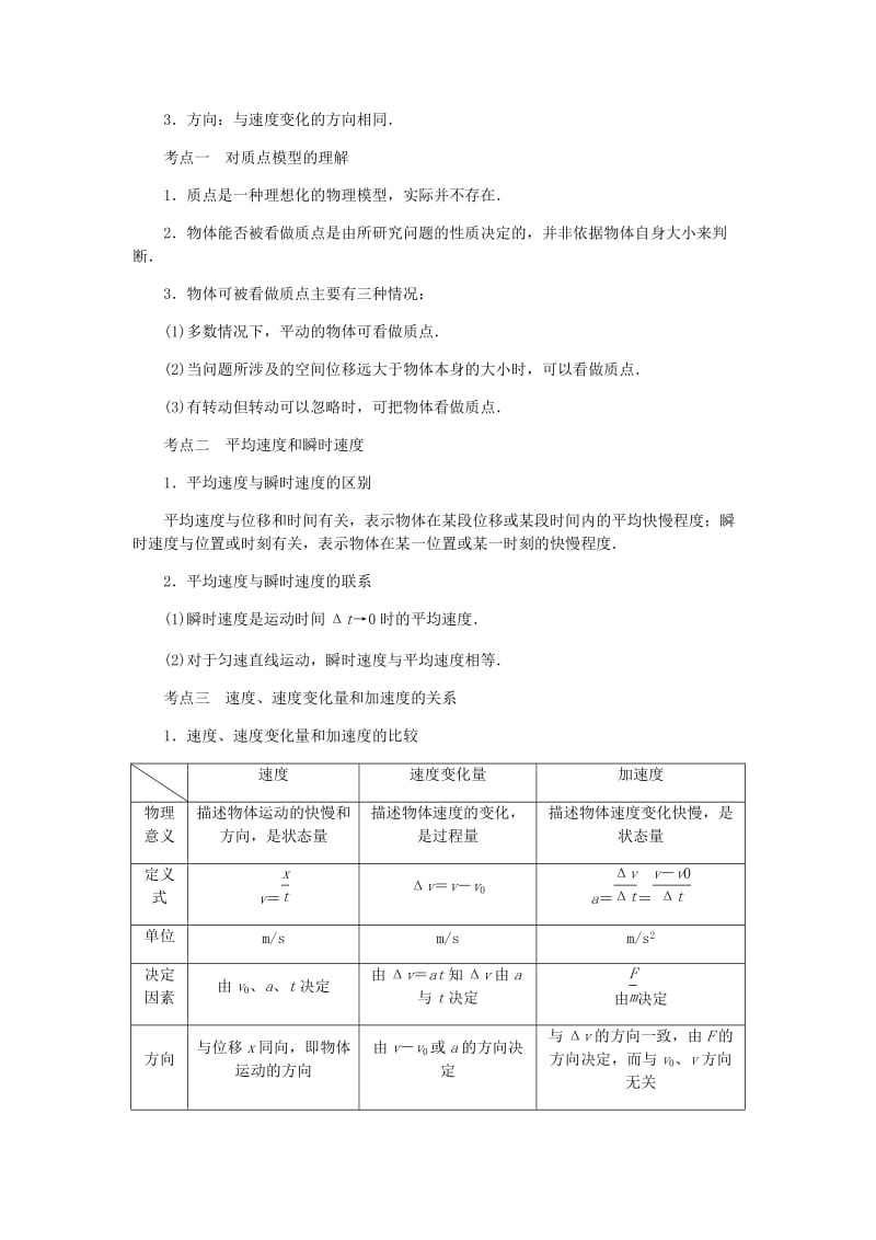 高中物理知识点清单(非常详细).doc_第2页