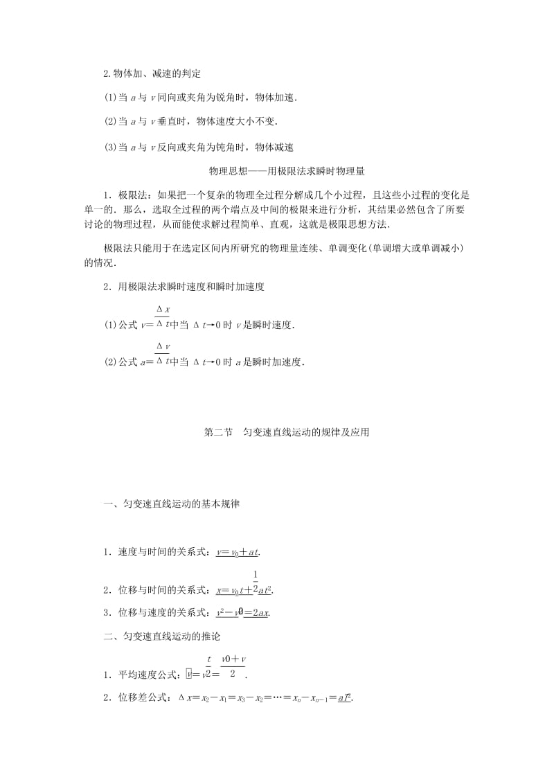 高中物理知识点清单(非常详细).doc_第3页