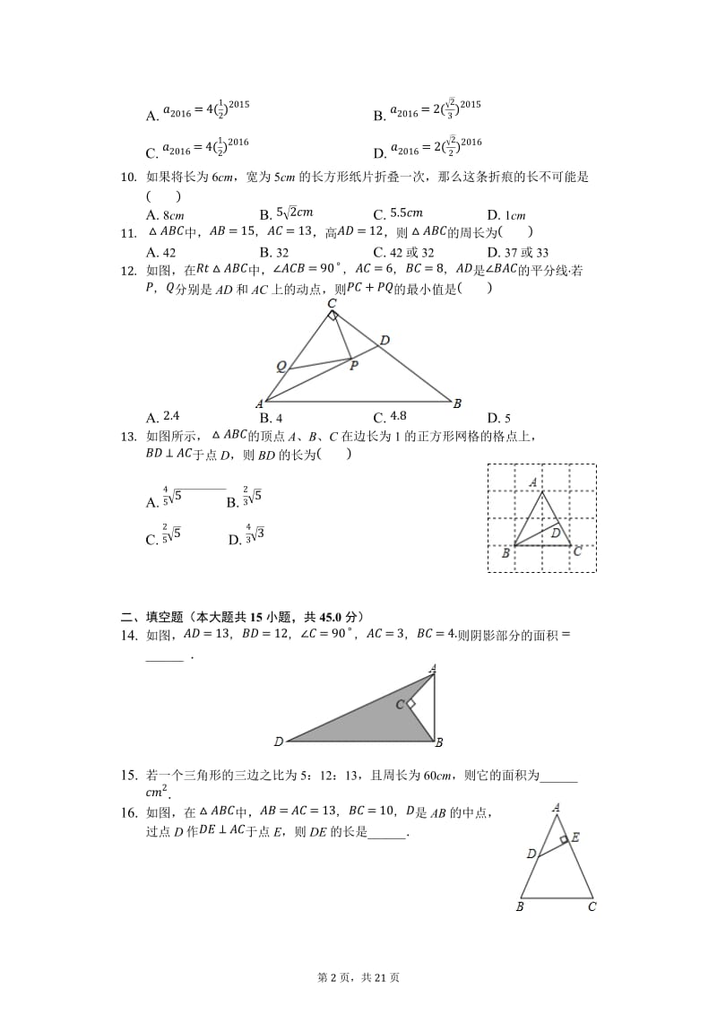 勾股定理习题集(含答案).doc_第2页