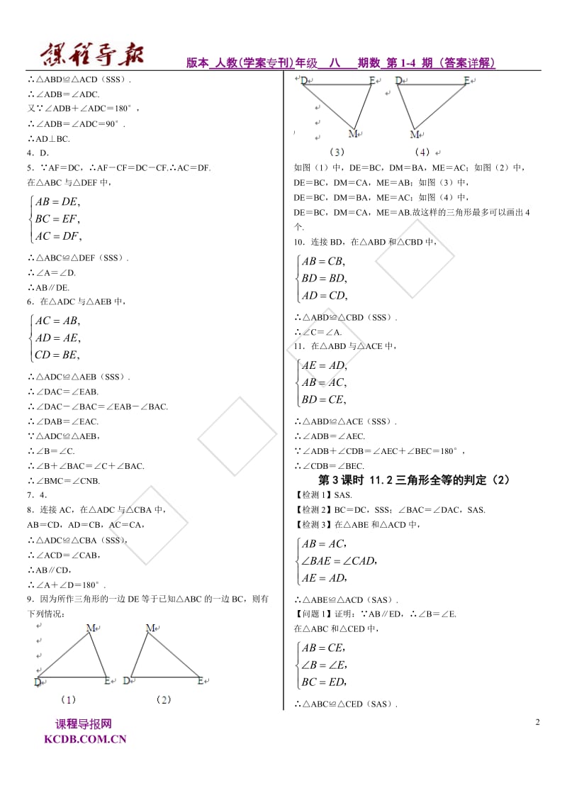 八年级数学导报答案.doc_第2页