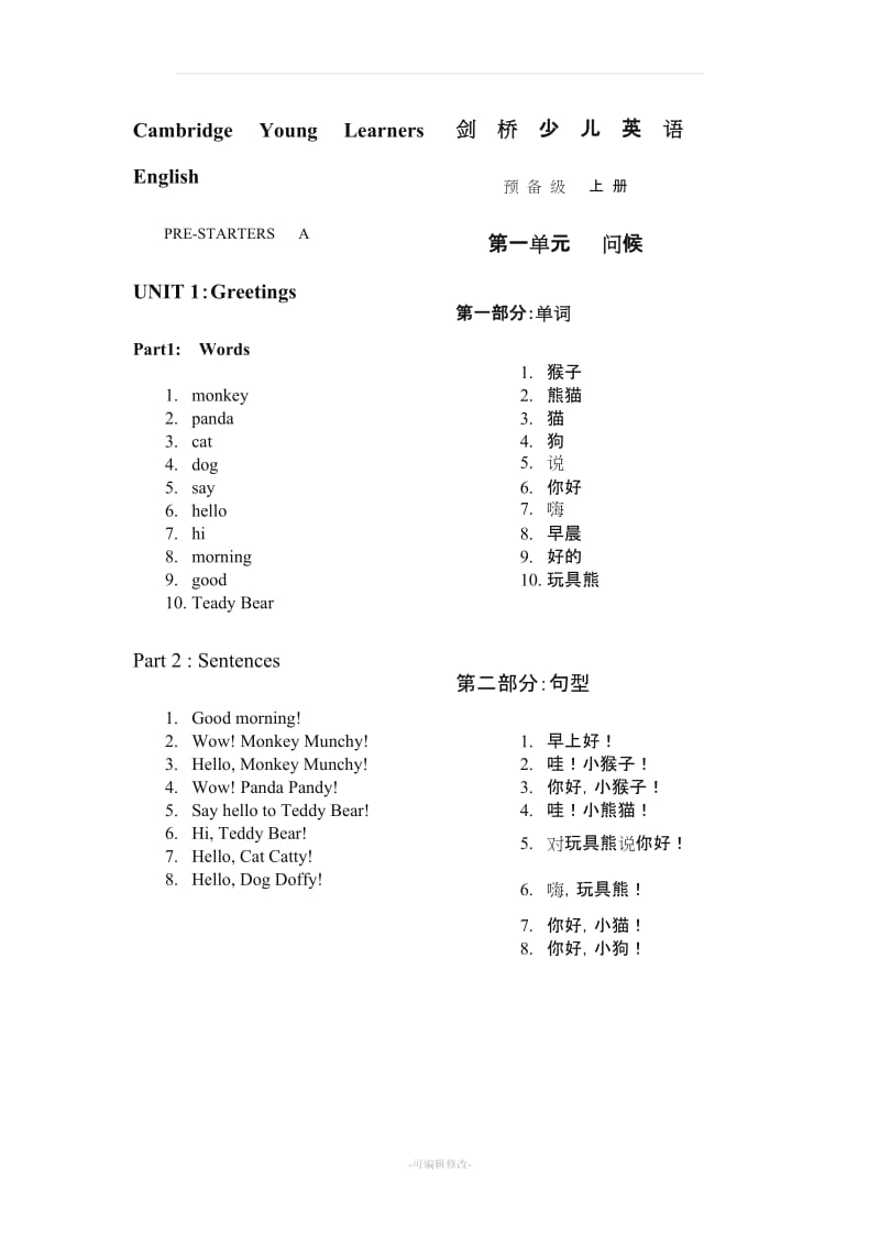 剑桥少儿英语预备级上册各单元知识重点总结.doc_第1页