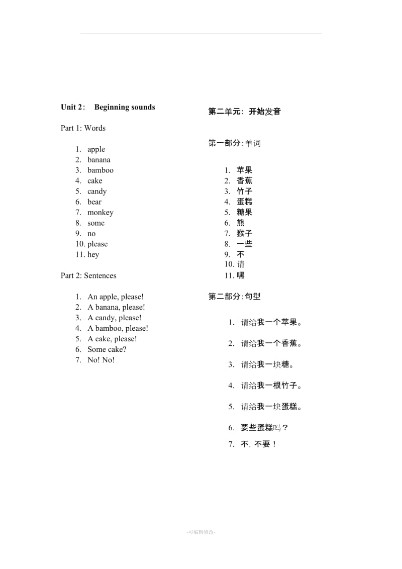 剑桥少儿英语预备级上册各单元知识重点总结.doc_第2页