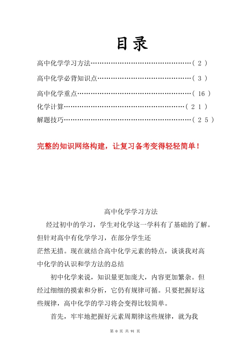 高中化学必背知识点归纳与总结(史上最全).doc_第1页