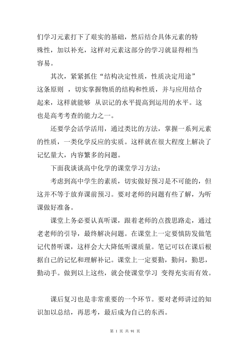 高中化学必背知识点归纳与总结(史上最全).doc_第2页