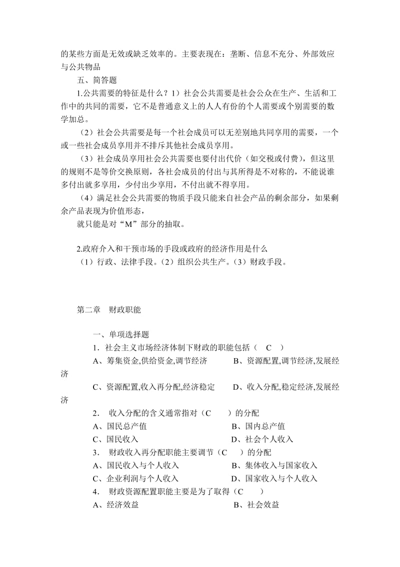 财政学习题库及答案.doc_第3页