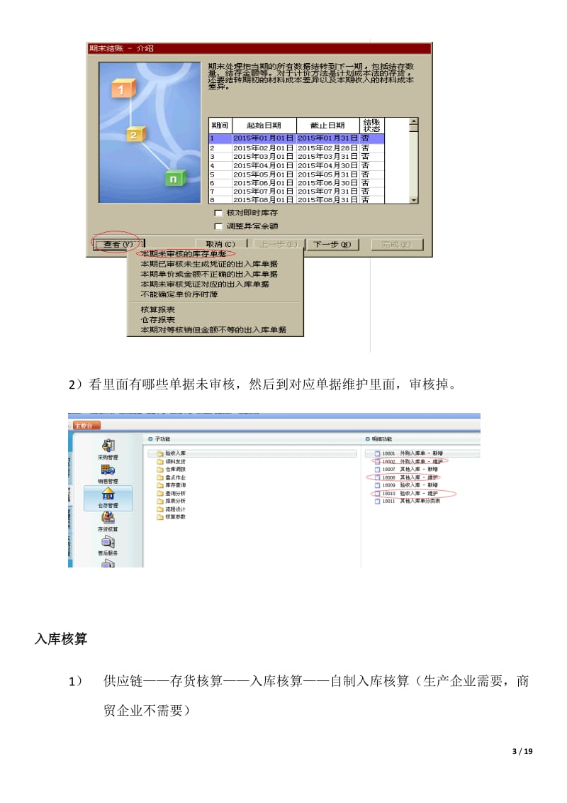 金蝶软件旗舰版月底结账流程操作.doc_第3页