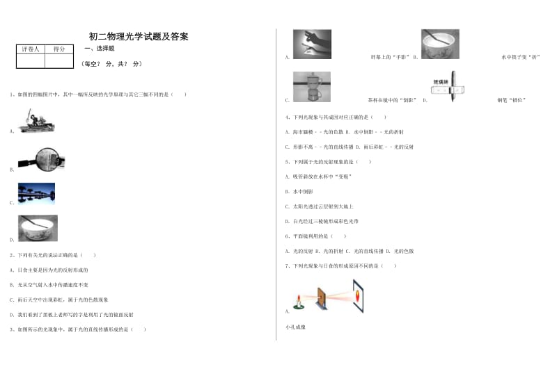 初二物理光学试题及答案.doc_第1页