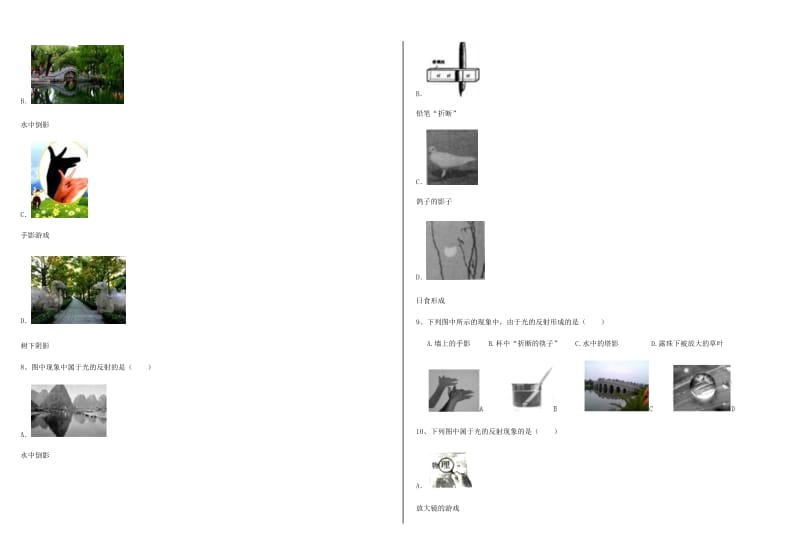 初二物理光学试题及答案.doc_第2页
