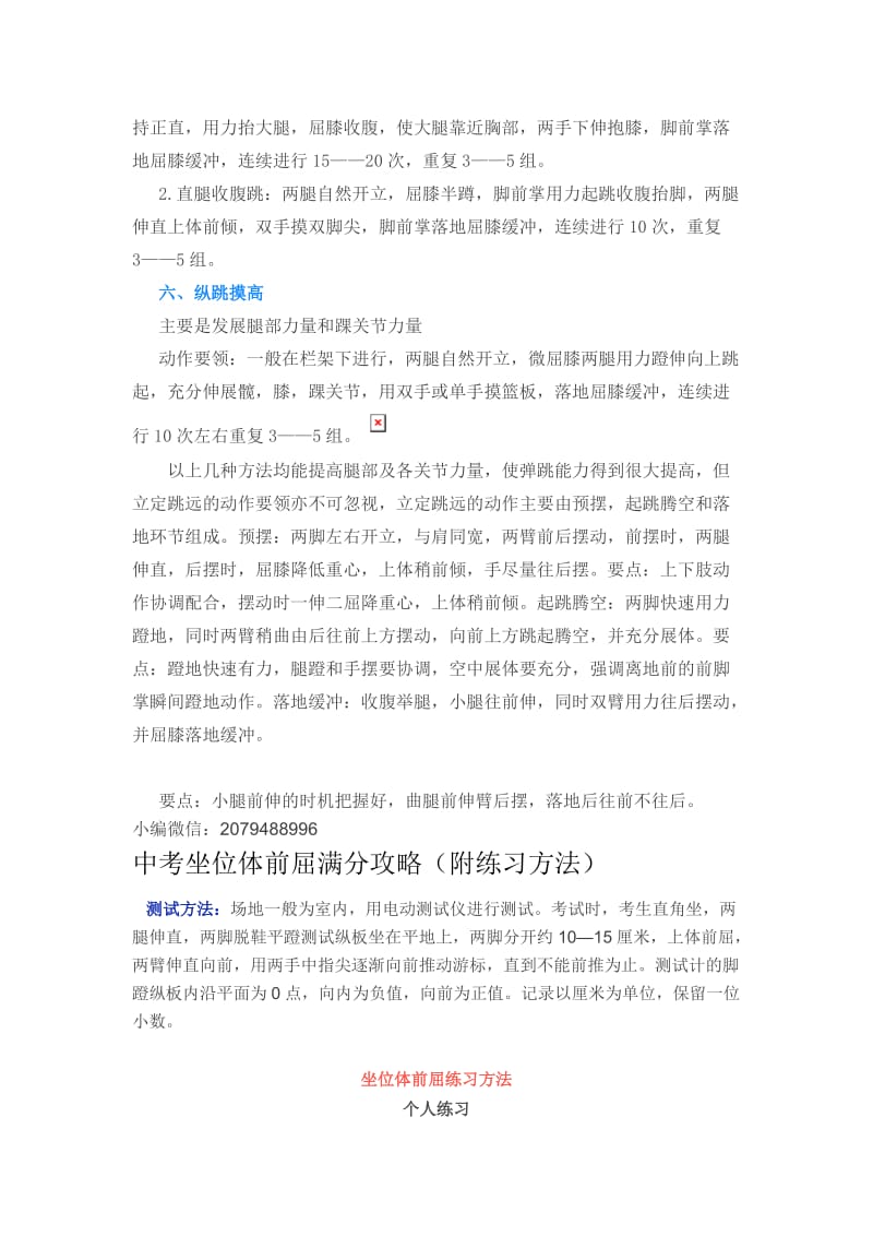 快速提高立定跳远成绩的几种练习方法.doc_第2页