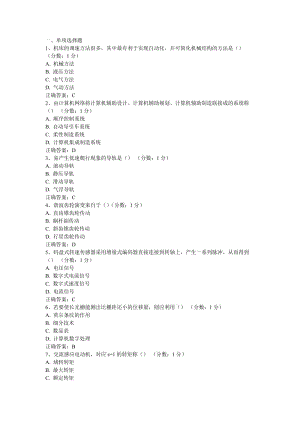 機(jī)電一體化單項(xiàng)選擇.doc