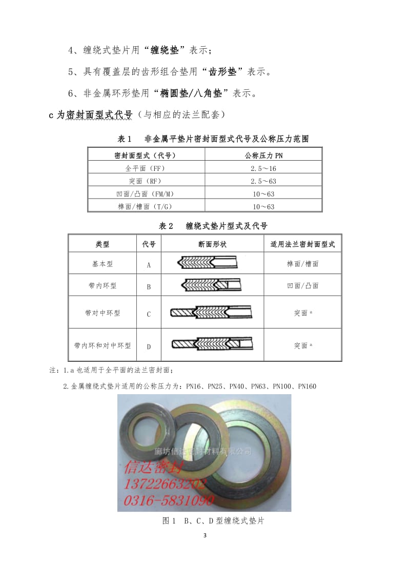 垫片基础知识.doc_第3页