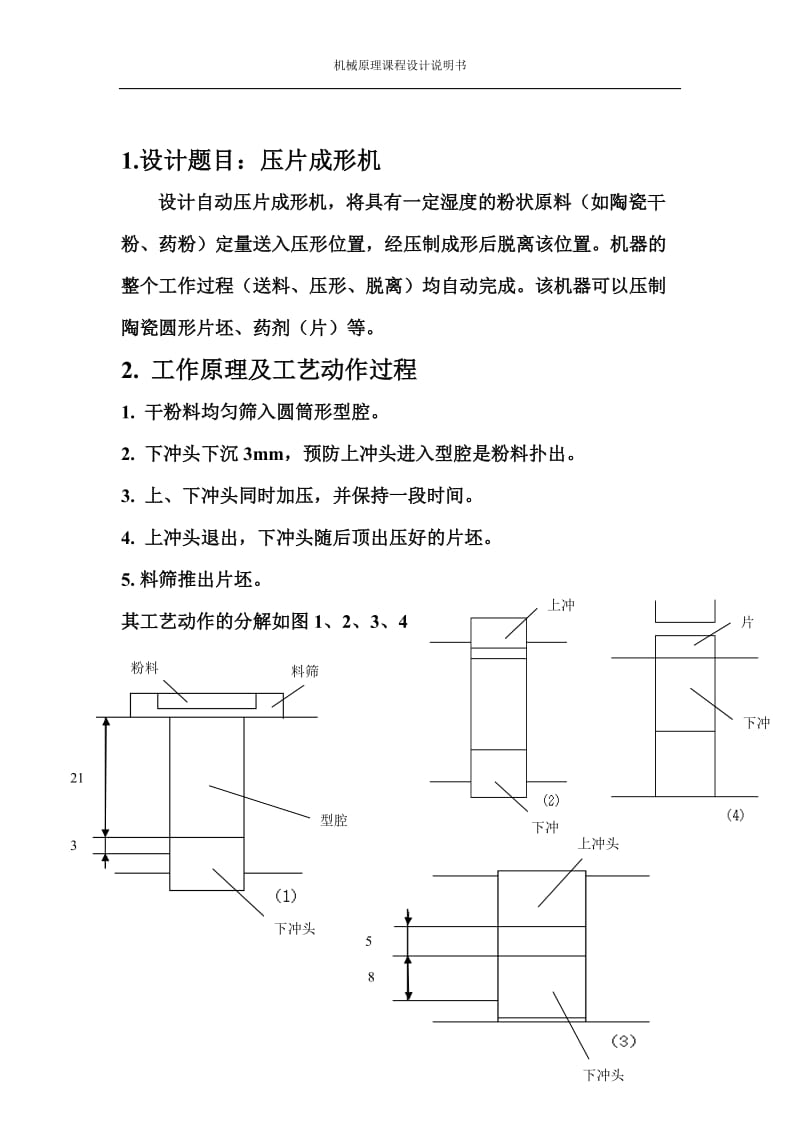 机械原理课程设计——压片成型机.doc_第3页