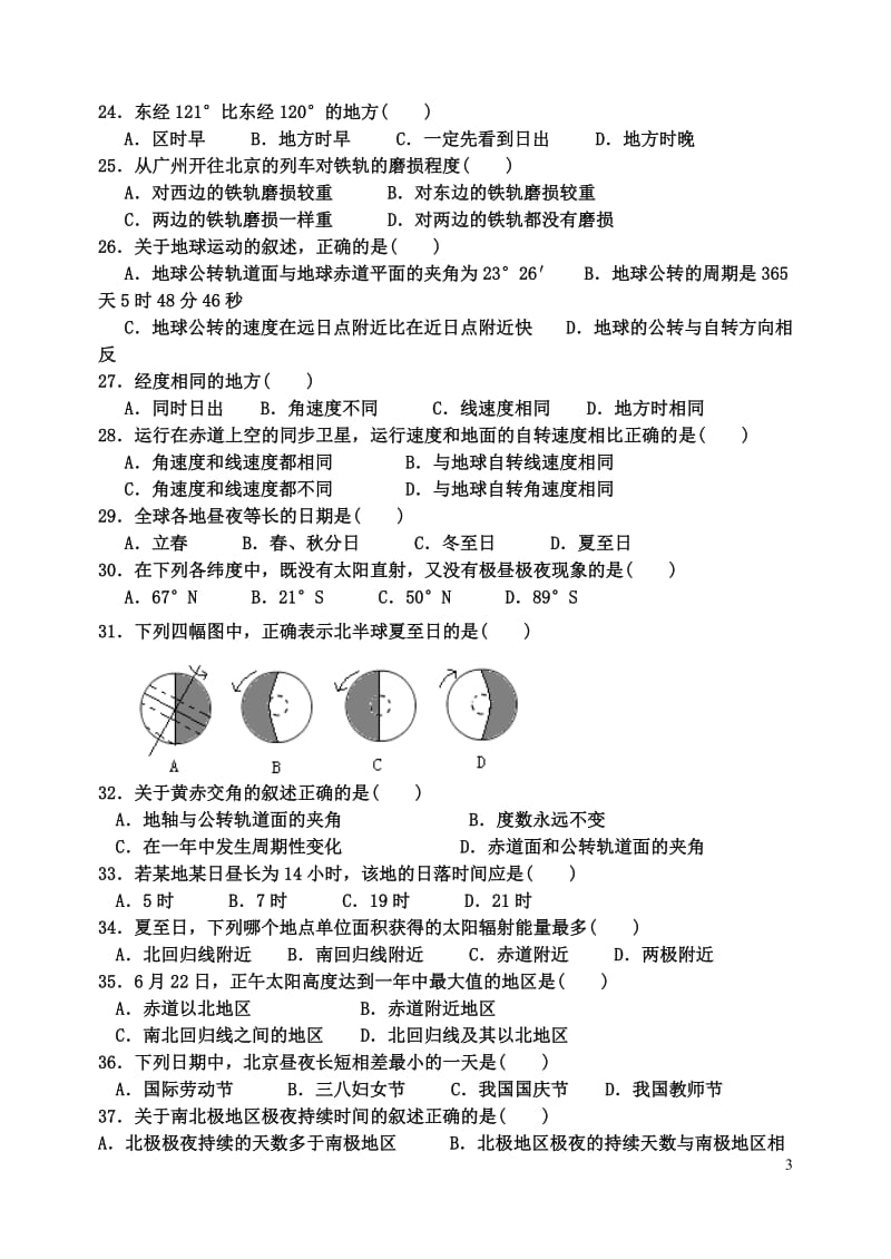 地球运动练习题 答案.doc_第3页