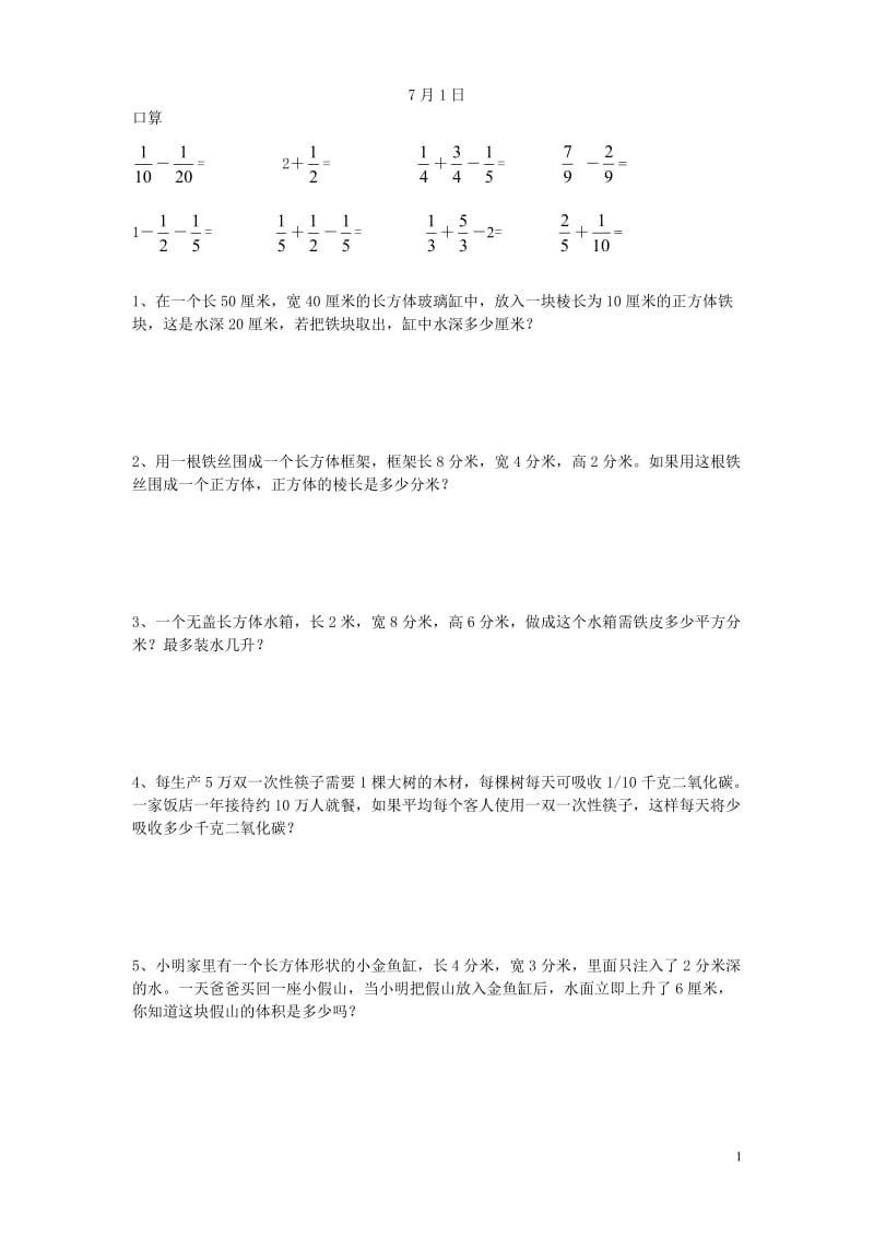 五年级数学下每日一练.doc_第1页