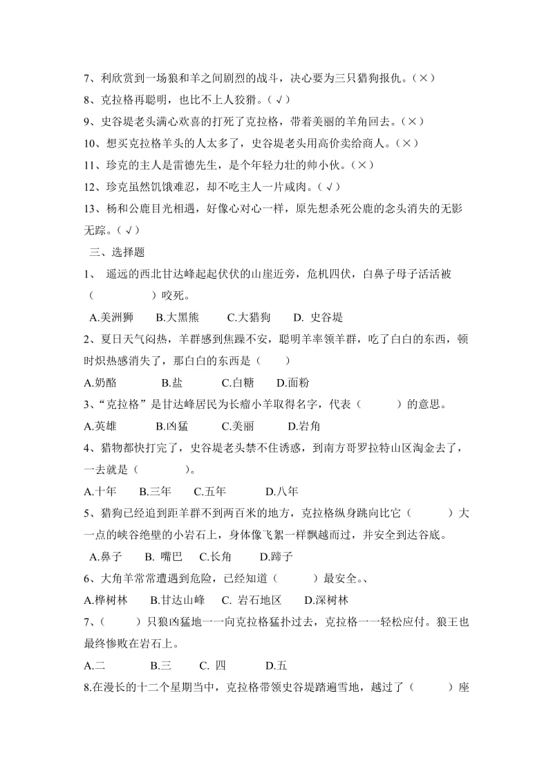 西顿动物故事集.doc_第2页