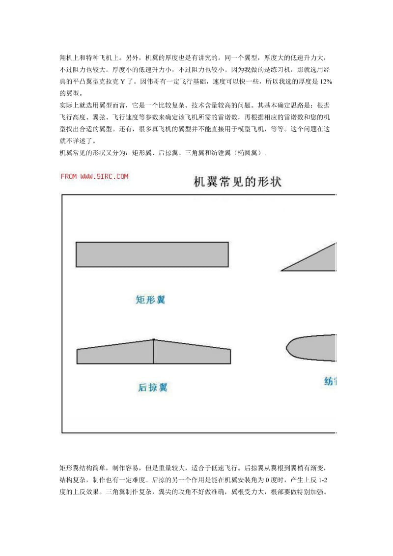 如何设计制作飞机模型.doc_第2页