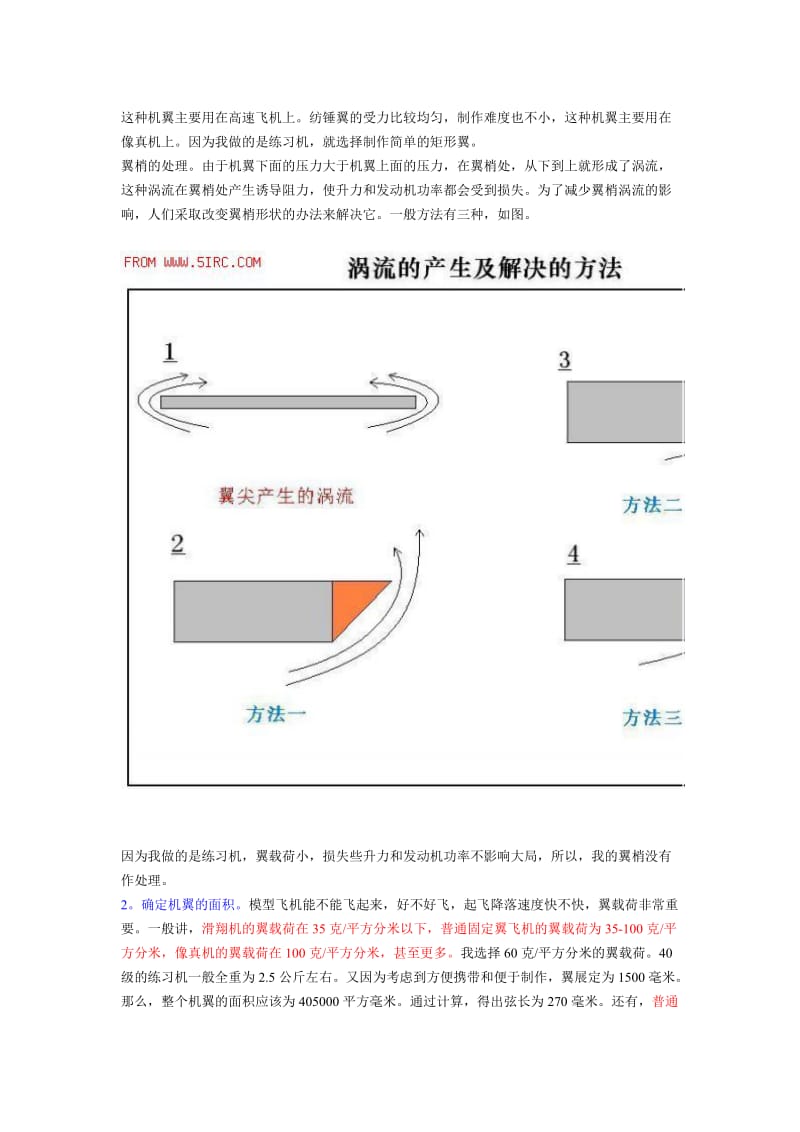 如何设计制作飞机模型.doc_第3页