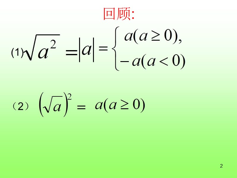 二次根式第一课时ppt课件_第2页