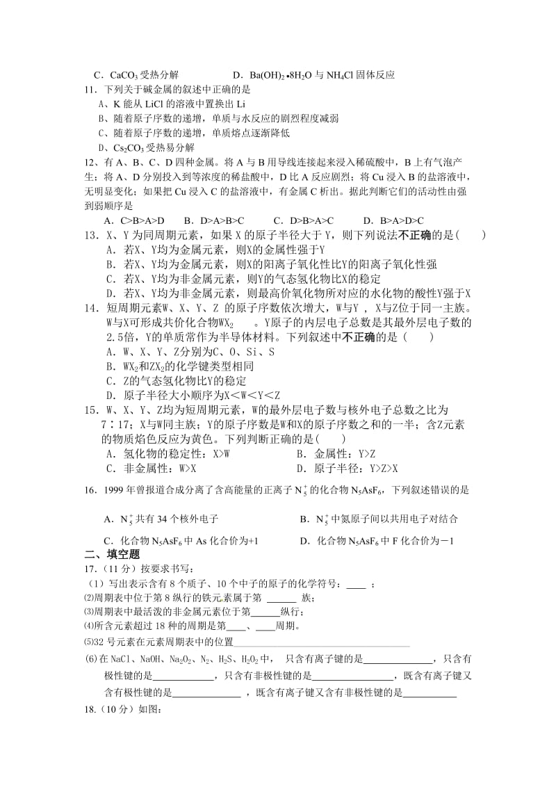 化学必修二下学期期中考试高一化学试卷.doc_第2页