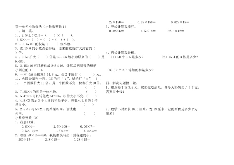 五年级上册《小数乘法》全套课时练习题.doc_第1页