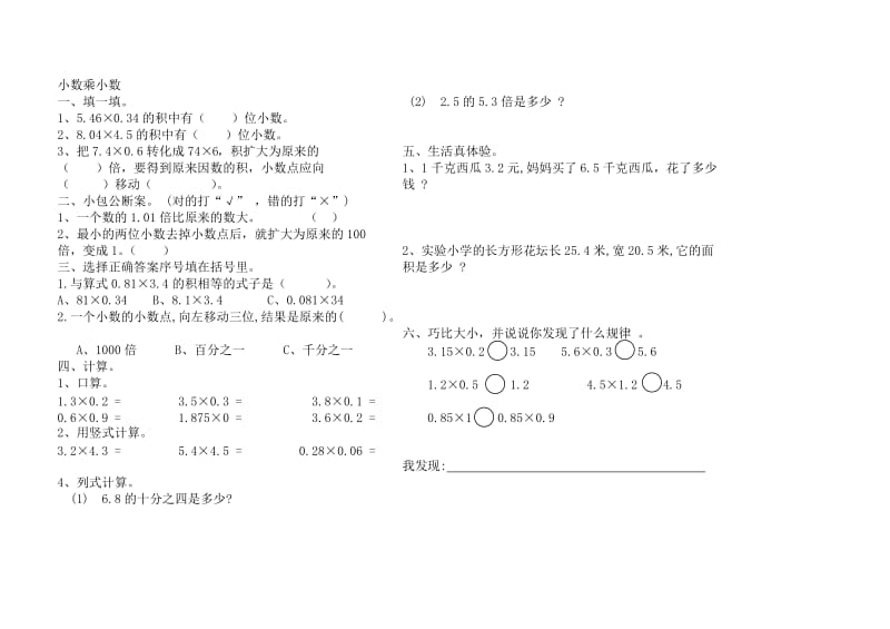 五年级上册《小数乘法》全套课时练习题.doc_第2页