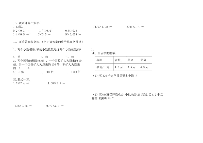 五年级上册《小数乘法》全套课时练习题.doc_第3页